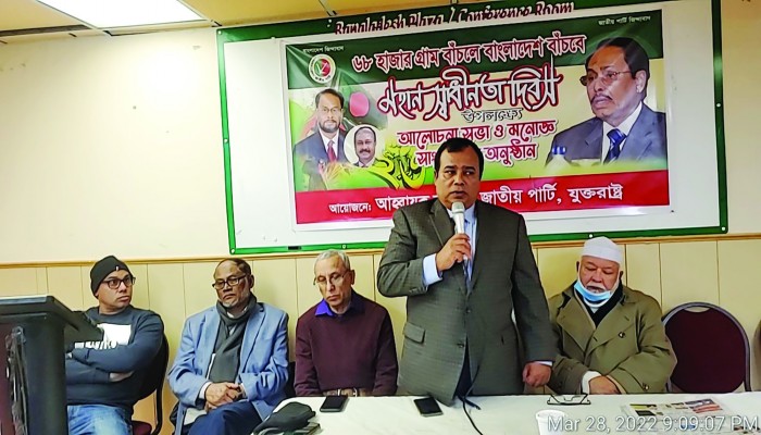 ১৯ জুন জাতীয় পার্টি যুক্তরাষ্ট্র শাখার সম্মেলন