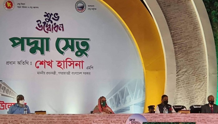 পদ্মা সেতু উম্মুক্ত করলেন প্রধানমন্ত্রী শেখ হাসিনা