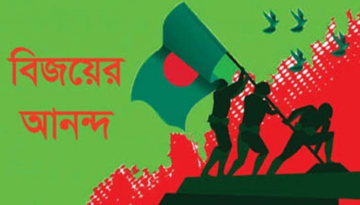 বিজয়ের আনন্দ
