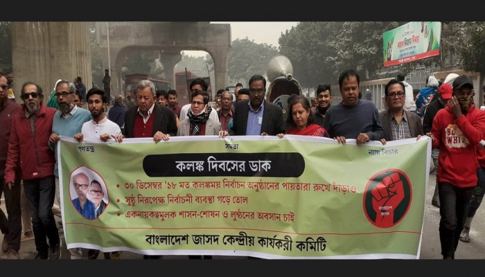 ৩০ ডিসেম্বর `কলঙ্ক দিবস' পালন