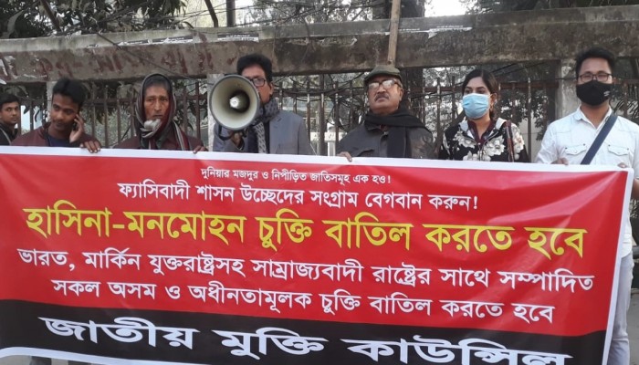‘ভারতসহ সাম্রাজ্যবাদী রাষ্ট্রের সাথে অসম  চুক্তি বাতিল কর’