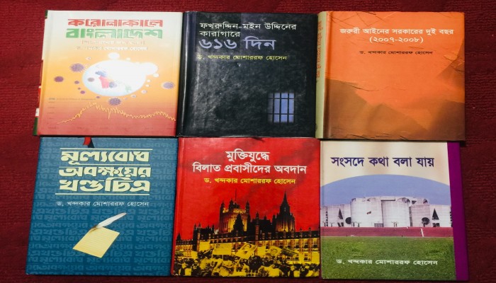 ড. খন্দকার মোশাররফের গ্রন্থসমূহের মোড়ক উন্মোচন ২৯ জানুয়ারি
