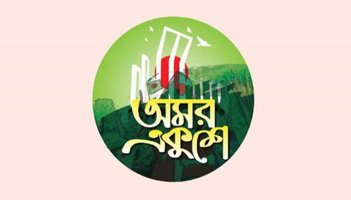 নিউইয়র্কে স্থায়ী শহিদ মিনারের স্বপ্ন আজও পূরণ হয়নি