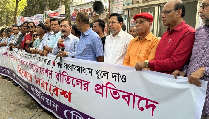 দিনকাল বন্ধের প্রতিবাদে ডিইউজে’র বিক্ষোভ সমাবেশ