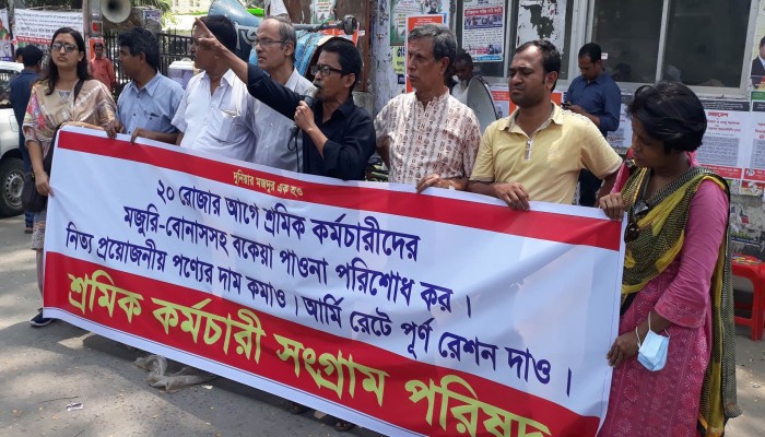 ২০ রোজার আগে মজুরি-বোনাসসহ সকল বকেয়া পরিশোধসহ ৩ দফা দাবি