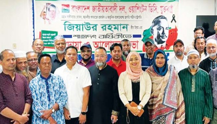 জিয়ার শাহাদতবার্ষিকীতে ওয়াশিংটন ডিসি বিএনপির আলোচনা সভা
