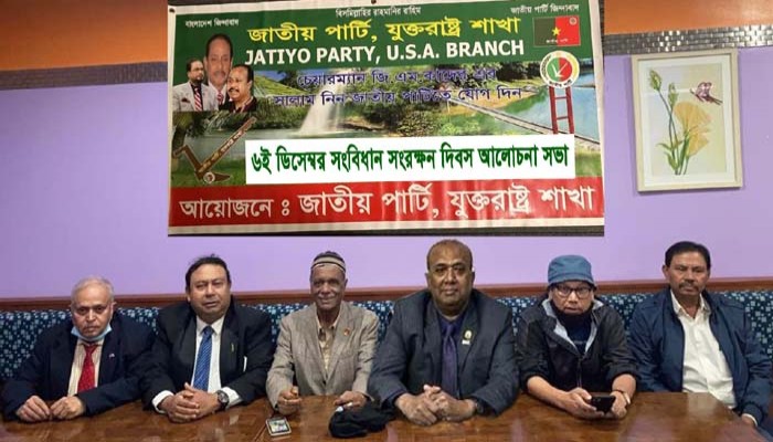 ৬ ডিসেম্বর সংবিধান সংরক্ষণ দিবসে জাপার আলোচনা