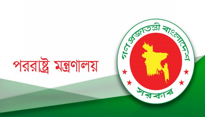 জাতিসংঘের হাইকমিশনের বক্তব্যে করা দাবি পক্ষপাতদুষ্ট ও পূর্বপরিকল্পিত- পররাষ্ট্র মন্ত্রনালয়