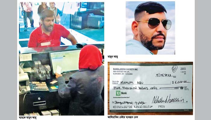 ১ লাখ ৬৫ হাজার ডলারের চেক জালিয়াতকারী কে এই মামুন আবু