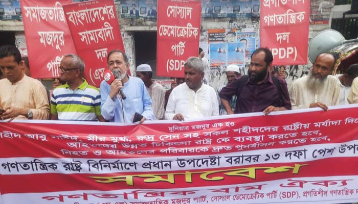 গণতান্ত্রিক রাষ্ট্র বিনির্মাণে বাম ঐক্যের ১৩ দফা