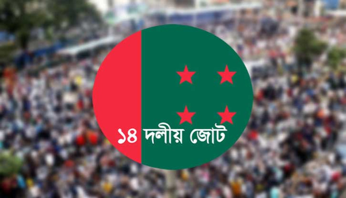 আওয়ামী লীগসহ ১৪ দলের শরিকদের বিরুদ্ধে গণহত্যার অভিযোগ