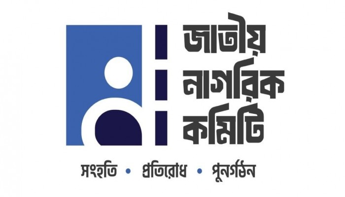 আরও ৪১ জন সদস্য বাড়ানোর ঘোষনা  জাতীয় নাগরিক  কেন্দ্রীয় কমিটিতে