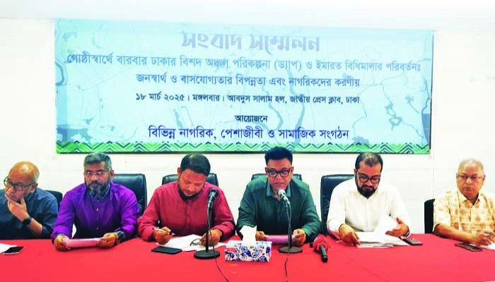 দায়ভার সরকারের ড্যাপ ও ইমারত বিধিমালা সংশোধনে