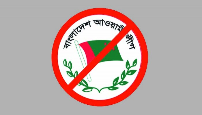 আ. লীগের কার্যক্রম নিষিদ্ধ ও নিবন্ধন স্থগিত করে প্রজ্ঞাপন