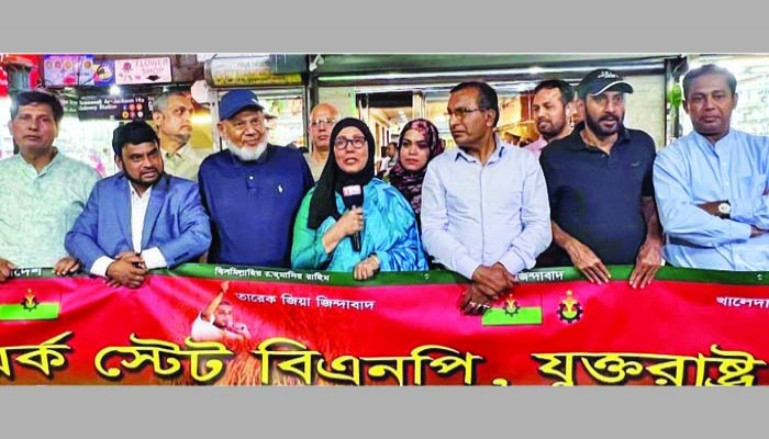 স্টেট বিএনপির প্রতিবাদ র‌্যালি দোয়ায় রূপান্তরিত হলো