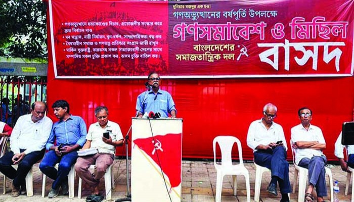 ১ বছরেই বৈষম্যহীন সমাজের স্বপ্নের অপমৃত্যু ঘটতে চলেছে