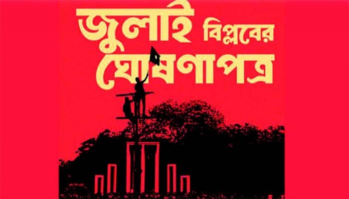 জুলাই ঘোষণা এবং রক্তাক্ত বাংলাদেশ