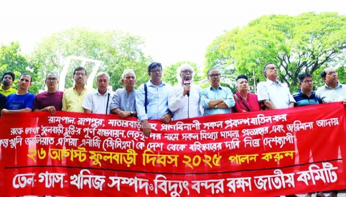 ফুলবাড়ীকে ঘিরে ষড়যন্ত্র রুখে দাঁড়াতে হবে