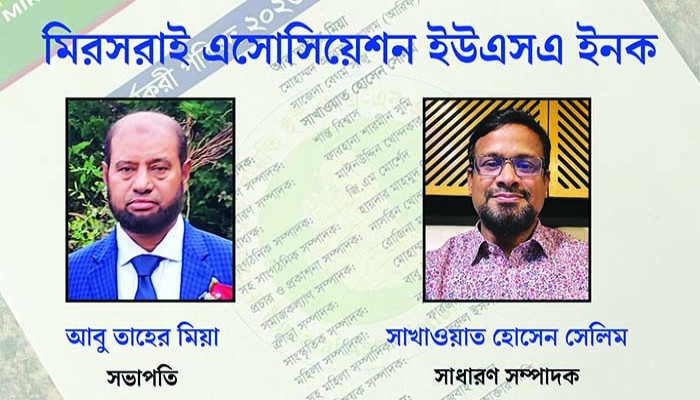 মিরসরাই অ্যাসোসিয়েশনের নতুন কমিটির অভিষেক