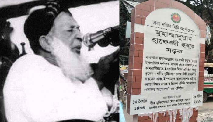 হাফেজ্জী হুজুর সড়কের নাম পুনর্বহাল করছে ডিএসসিসি