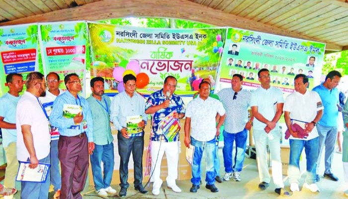 নরসিংদী জেলা সমিতির বনভোজন