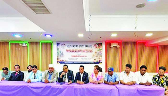 সাউথ এশিয়ান ইউনিটি প‍্যারেড উপলক্ষে প্রস্তুতি সভা অনুষ্ঠিত