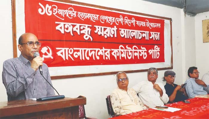 স্বাধীন দেশে আ.লীগের দুর্নীতিতে জনপ্রিয়তা হ্রাস পায় : সিপিবি
