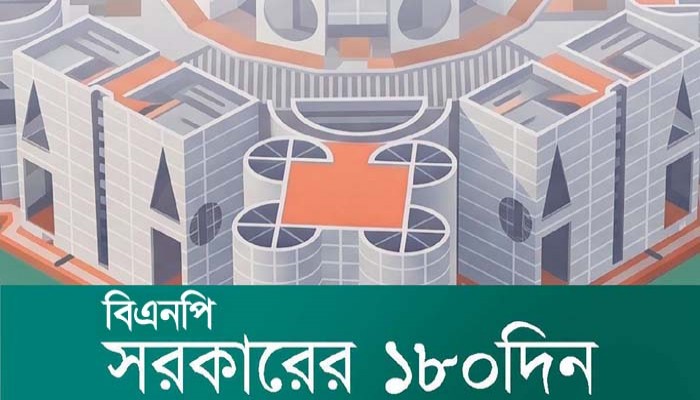 বিএনপি সরকারের প্রথম ৬ মাসের হালখাতা