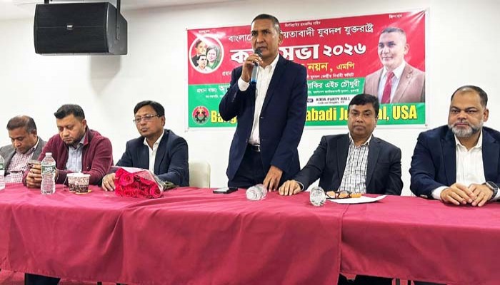 যুক্তরাষ্ট্র যুবদলের কর্মিসভা অনুষ্ঠিত